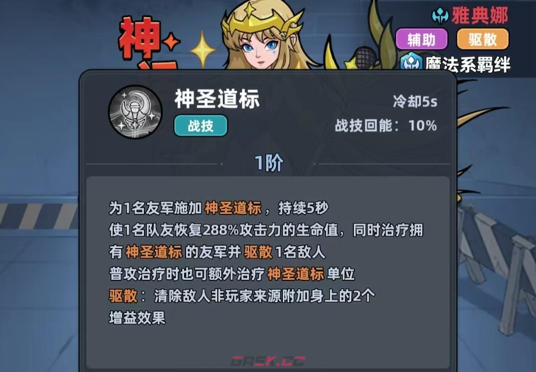 《生存33天》雅典娜介绍-第3张-手游攻略-GASK