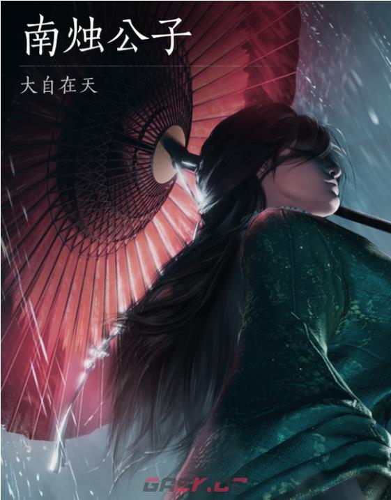 《燕云十六声》浴血难度公子书打法及特点介绍-第2张-单机攻略-GASK