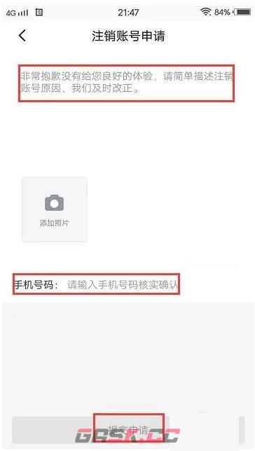 壹深圳app帐号注销方法-第5张-手游攻略-GASK