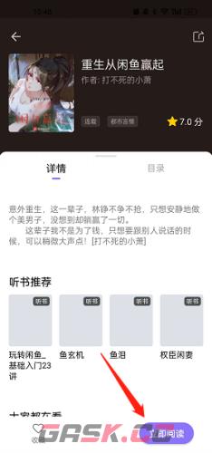 飞韵听书app阅读方法-第3张-手游攻略-GASK