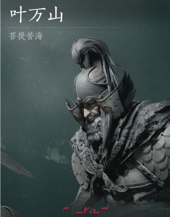 《燕云十六声》浴血难度叶万山打法及特点介绍-第2张-单机攻略-GASK