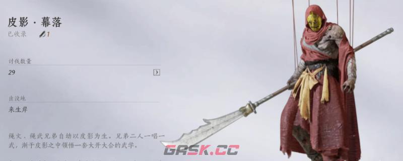 《燕云十六声》浴血难度皮影幕落打法及特点介绍-第1张-单机攻略-GASK