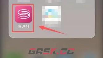 壹深圳app帐号注销方法-第2张-手游攻略-GASK