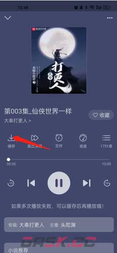 飞韵听书app音频下载教程-第4张-手游攻略-GASK