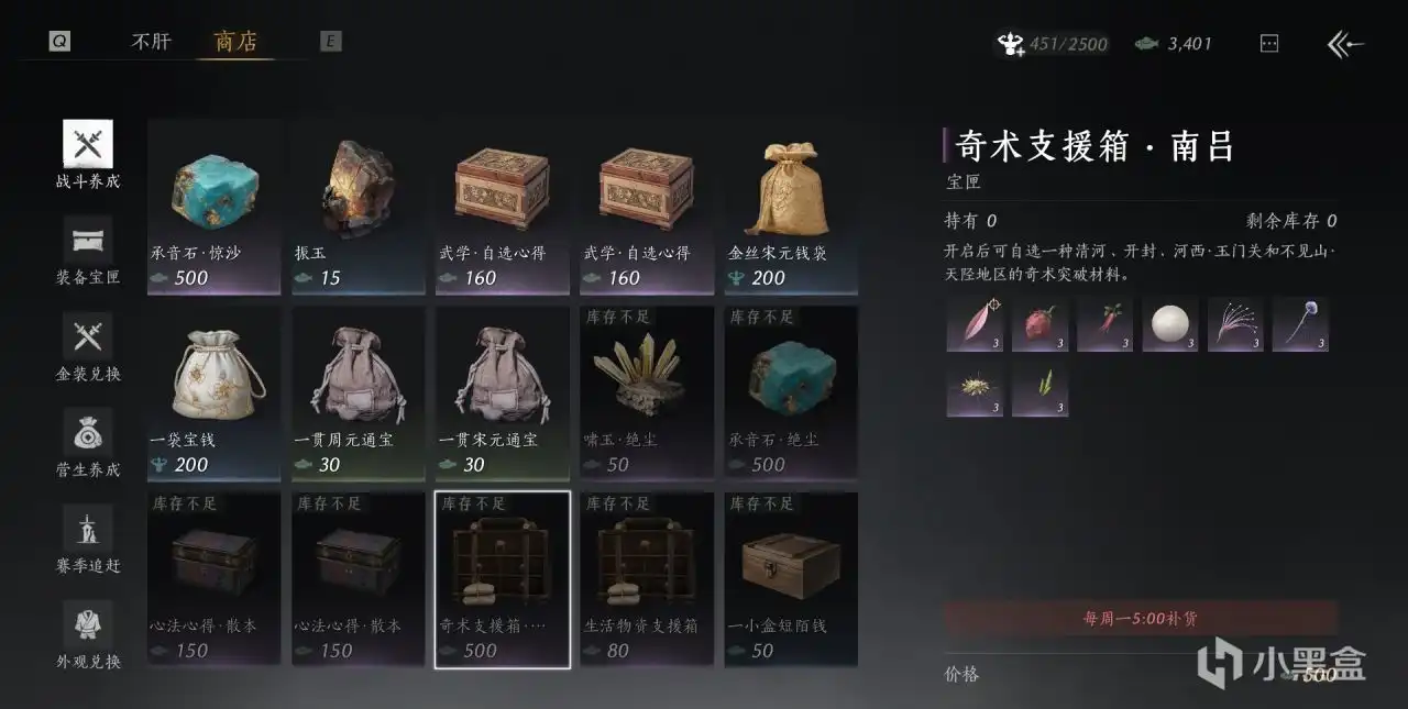 《燕云十六声》奇术突破材料获取方式-第2张-单机攻略-GASK