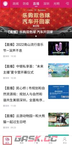 壹深圳app投稿发布教程-第2张-手游攻略-GASK