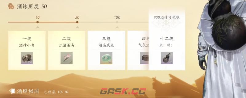 《燕云十六声》酒肆秘闻全收集分享-第1张-单机攻略-GASK