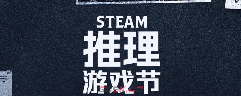 2026年Steam活动及特卖时间介绍-第1张-单机攻略-GASK