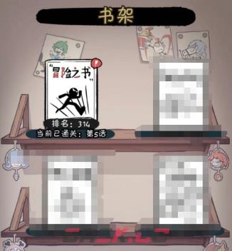 《织女星计划》冒险之书系统解析-第2张-手游攻略-GASK