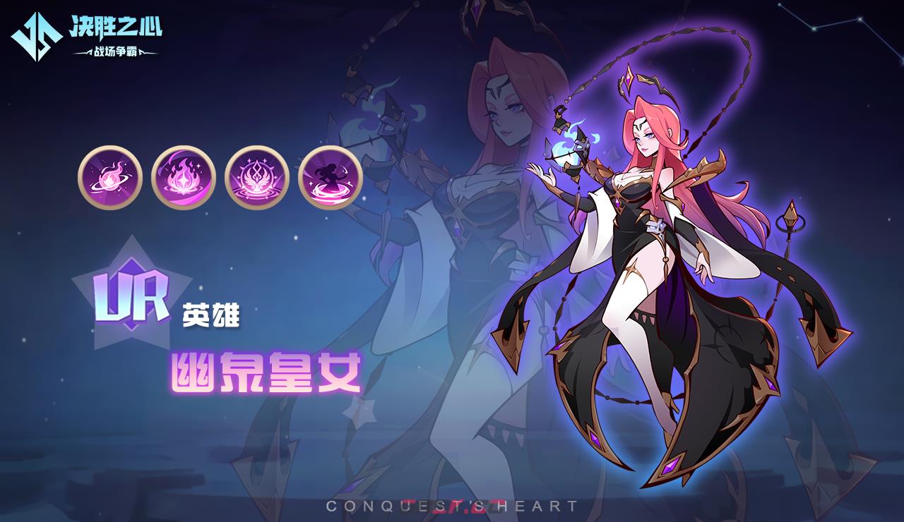 《决胜之心》幽泉皇女技能介绍-第2张-手游攻略-GASK