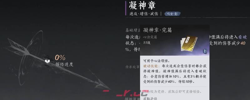 《燕云十六声》凝神章心法获得方法介绍-第1张-单机攻略-GASK