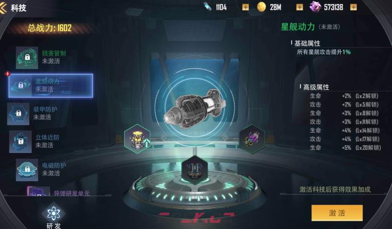 《星轨之上》强化攻略-第4张-手游攻略-GASK