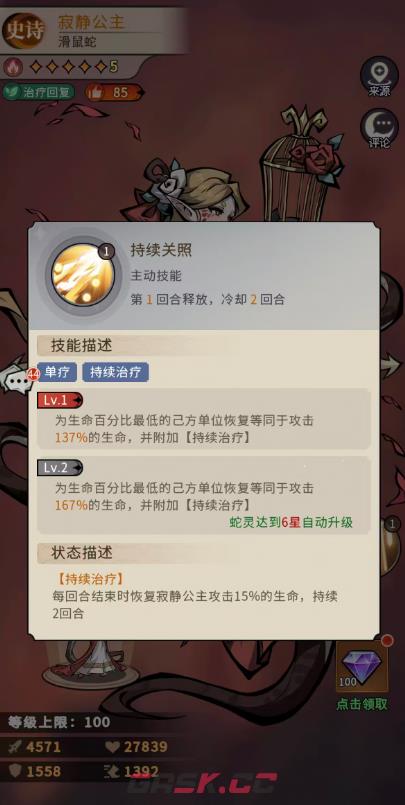 《幻灵召唤师》寂静公主玩法介绍-第3张-手游攻略-GASK