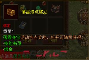 《暴击联盟传奇》落霞夺宝玩法攻略-第17张-手游攻略-GASK