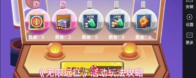 《无限远征》活动玩法攻略