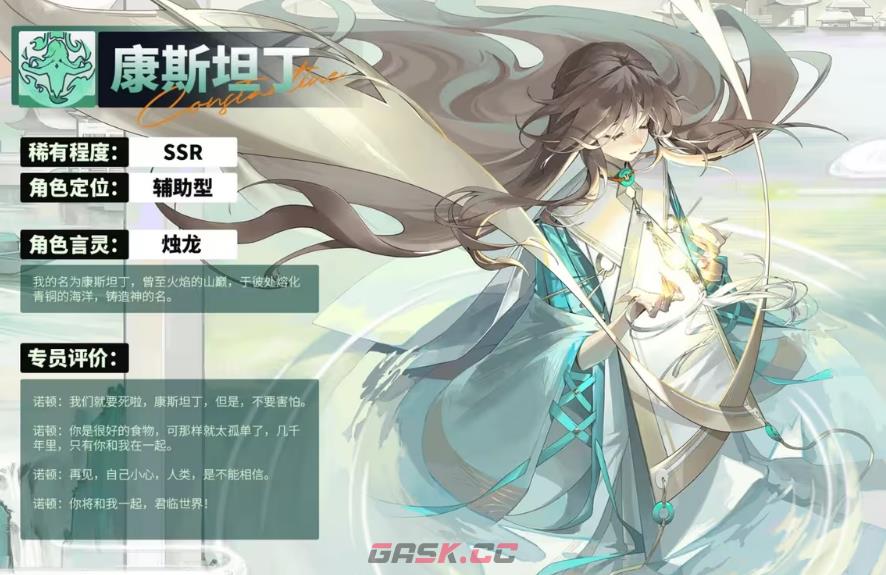 《龙族：卡塞尔之门》康斯坦丁介绍-第2张-手游攻略-GASK