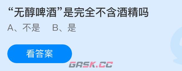 无醇啤酒是完全不含酒精吗