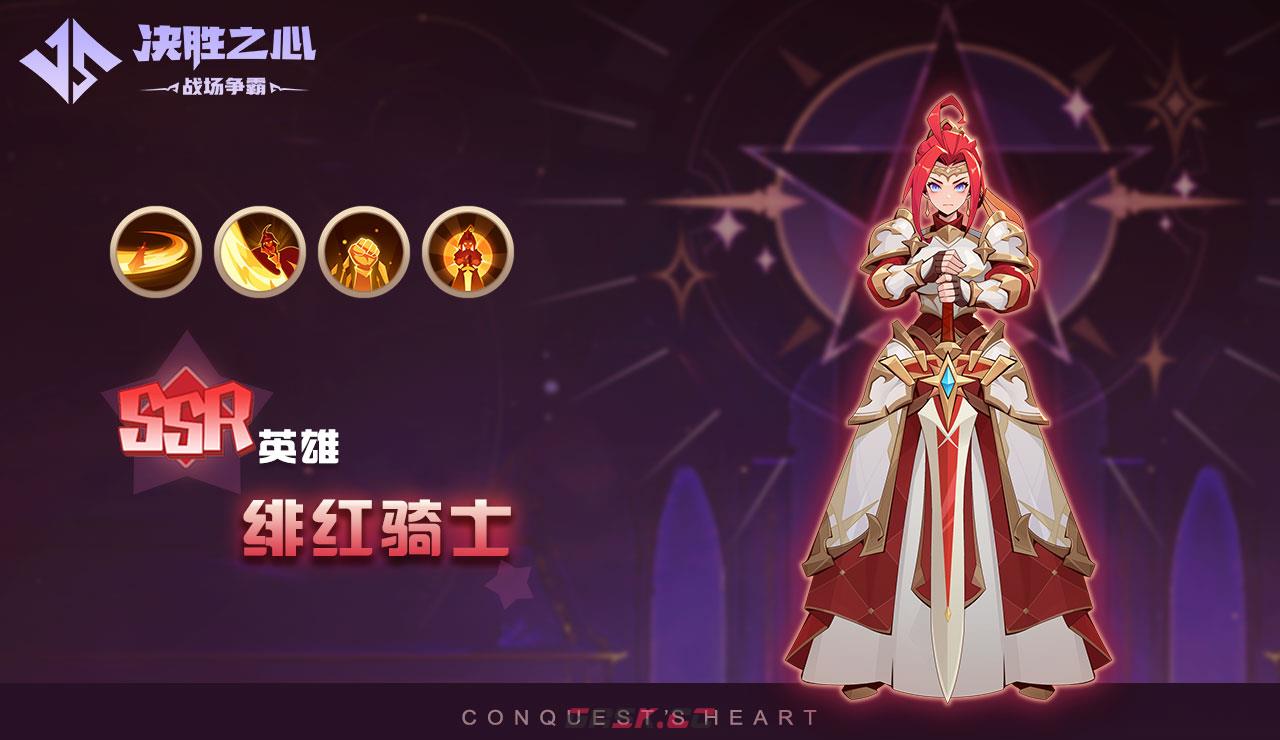 《决胜之心》绯红骑士玩法攻略-第2张-手游攻略-GASK