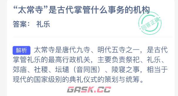 太常寺是古代掌管什么事务的机构-第2张-手游攻略-GASK