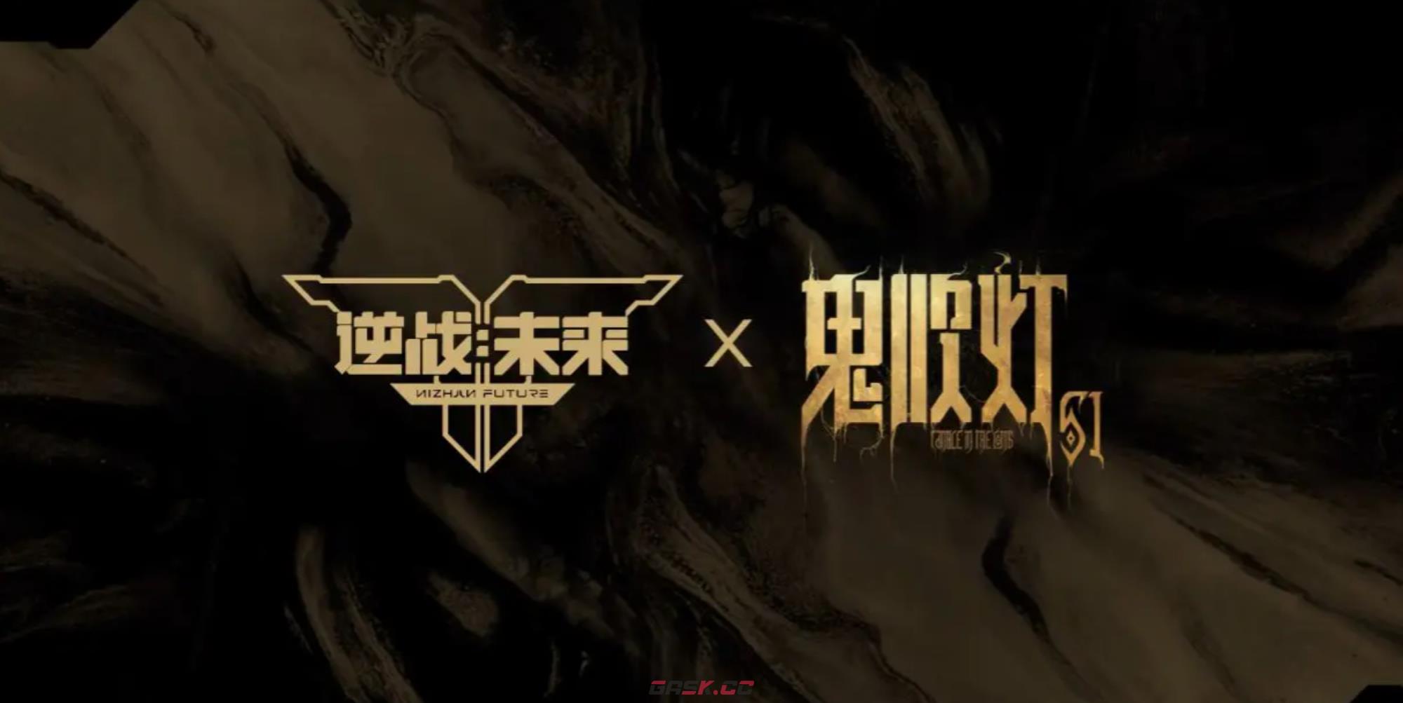 《逆战：未来》鬼吹灯玩法介绍-第2张-手游攻略-GASK