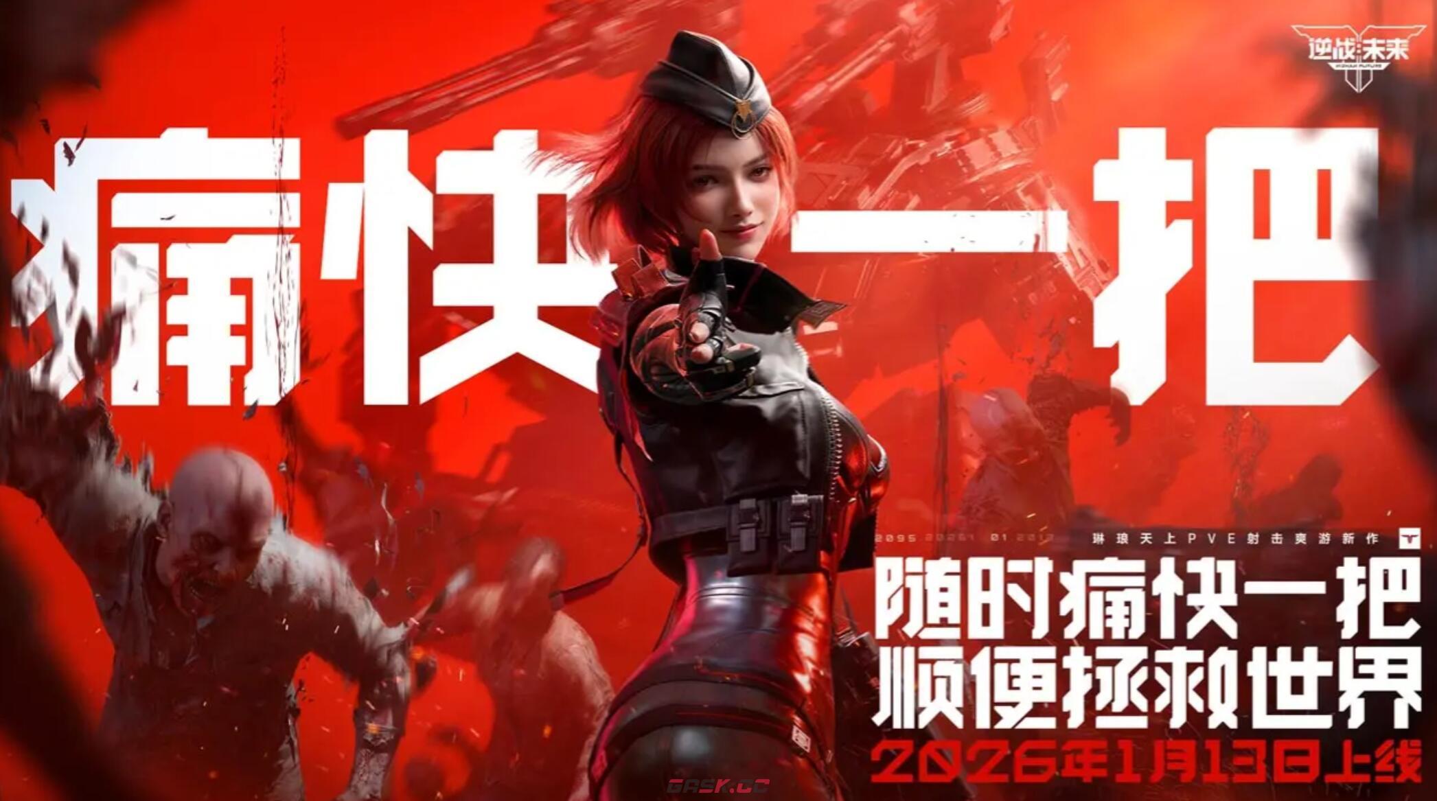 《逆战：未来》根除异变玩法介绍-第2张-手游攻略-GASK