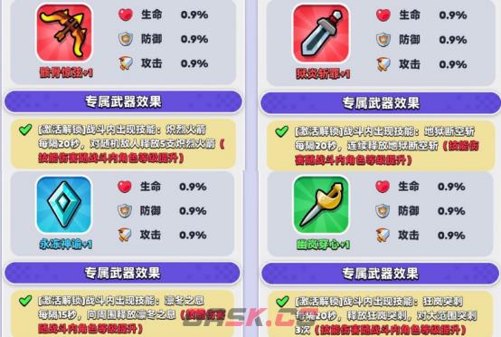 《胡闹地牢》英雄专属武器功能介绍-第3张-手游攻略-GASK