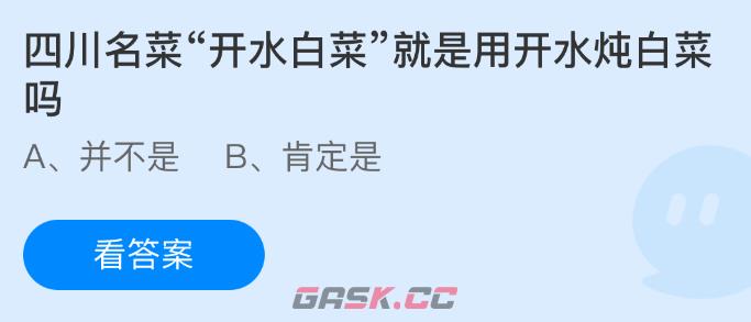四川名菜开水白菜就是用开水炖白菜吗-第1张-手游攻略-GASK