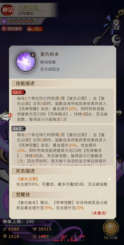 《幻灵召唤师》八岐公主介绍-第6张-手游攻略-GASK