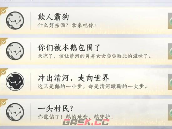 《燕云十六声》九个成就获取攻略-第2张-手游攻略-GASK