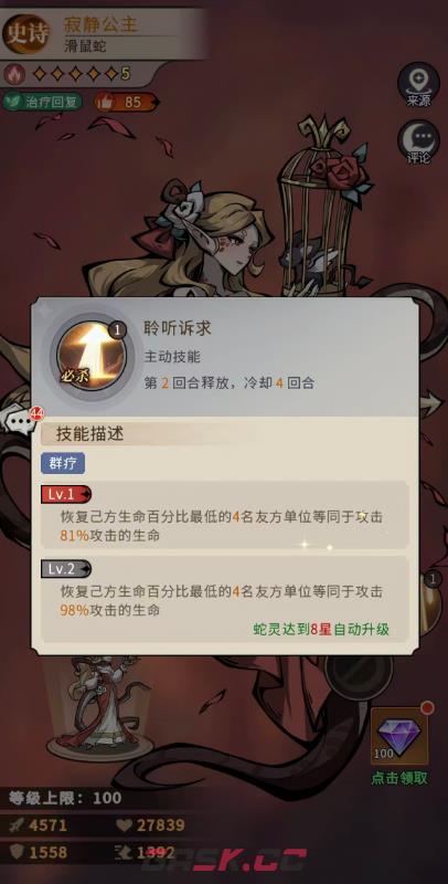 《幻灵召唤师》寂静公主玩法介绍-第4张-手游攻略-GASK