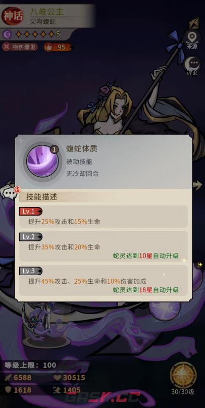 《幻灵召唤师》八岐公主介绍-第5张-手游攻略-GASK