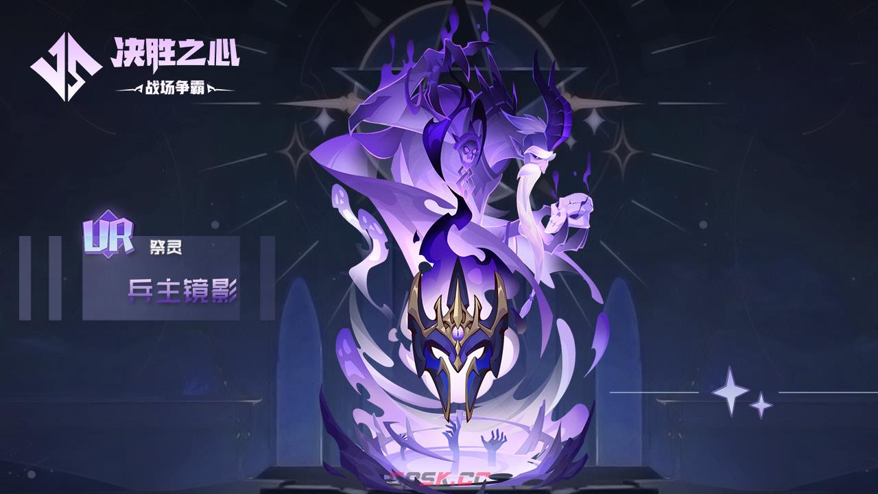 《决胜之心》祭灵兵主镜影培养玩法-第2张-手游攻略-GASK