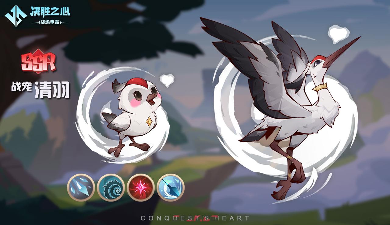 《决胜之心》战宠介绍：清羽-第2张-手游攻略-GASK