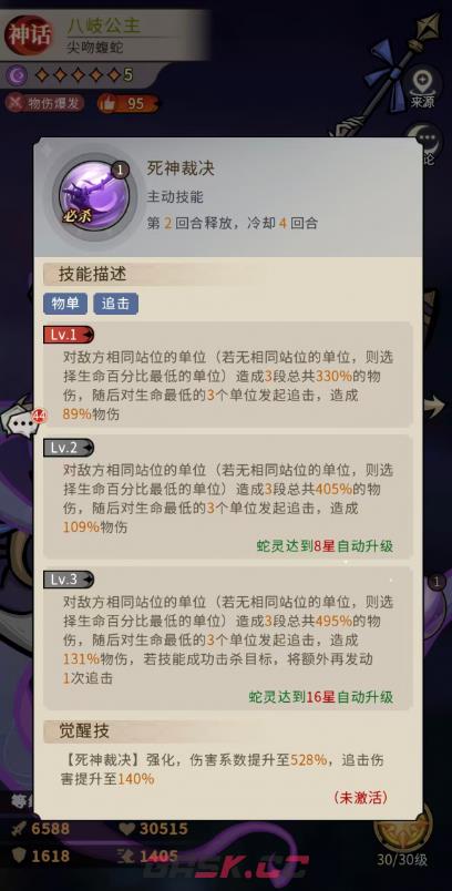 《幻灵召唤师》八岐公主介绍-第4张-手游攻略-GASK
