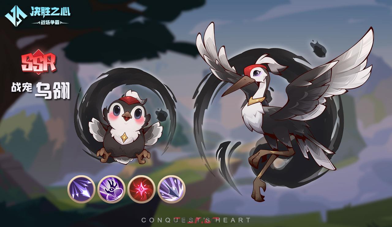 《决胜之心》战宠乌翎属性一览-第2张-手游攻略-GASK