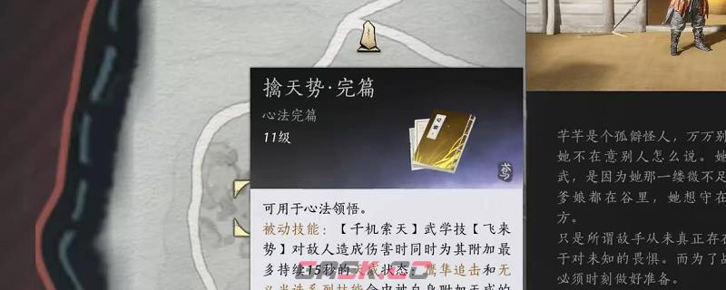 《燕云十六声》擒天势心法获得方法介绍-第1张-单机攻略-GASK