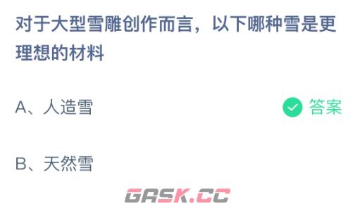 对于大型雪雕创作而言以下哪种雪是更理想的材料-第2张-手游攻略-GASK