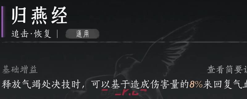 《燕云十六声》归燕经心法获得方法介绍-第1张-单机攻略-GASK