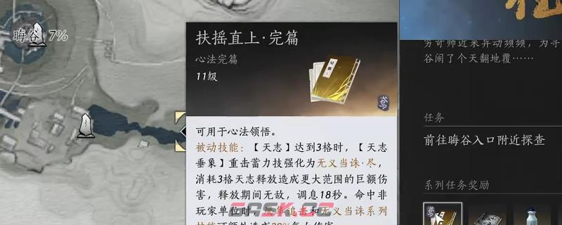 《燕云十六声》扶摇直上心法获得方法介绍-第1张-单机攻略-GASK