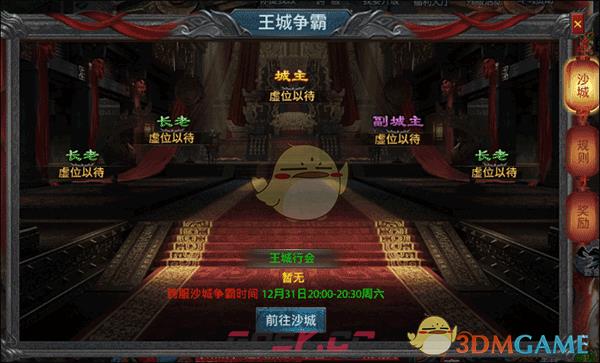 《龙城传奇》王城争霸玩法攻略-第2张-手游攻略-GASK