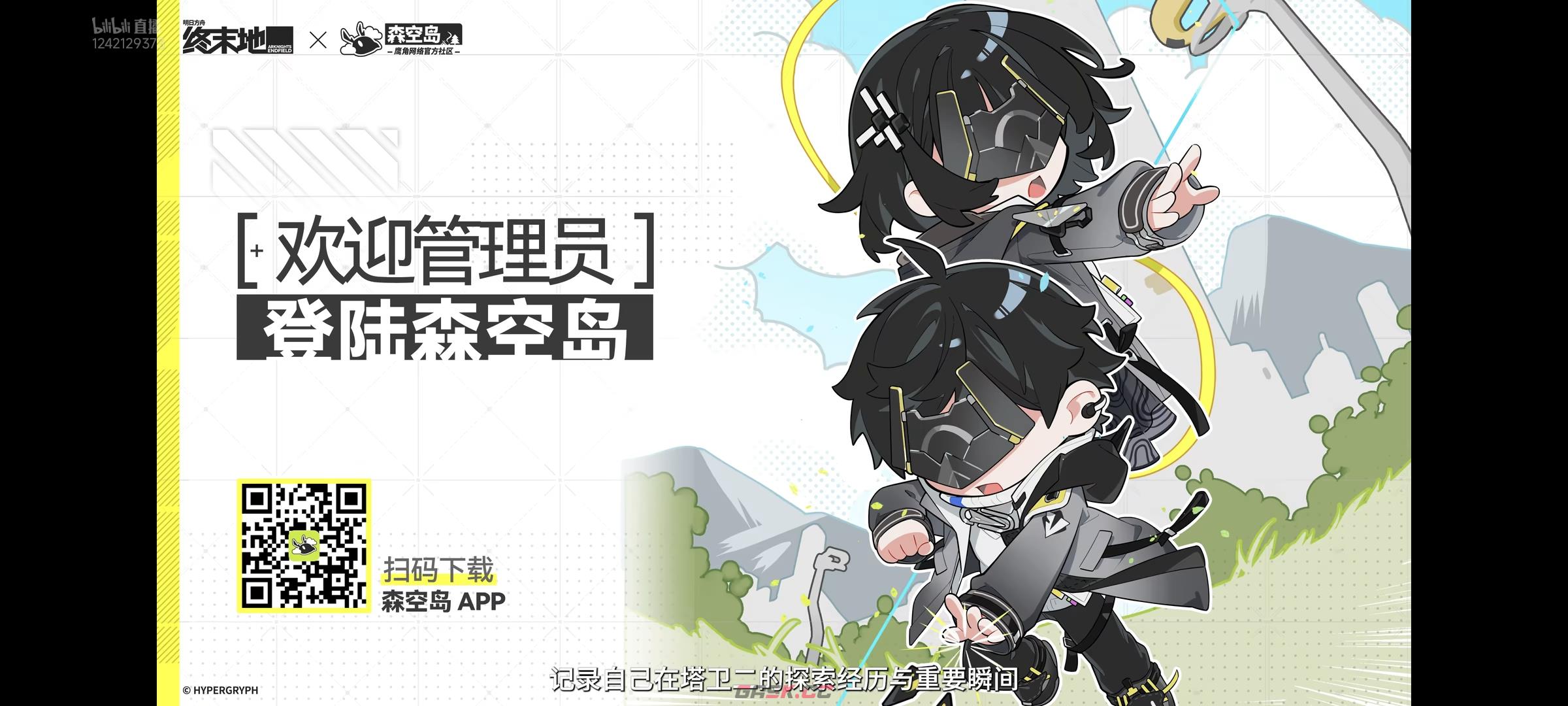 明日方舟终末地公测兑换码大全-第16张-手游攻略-GASK