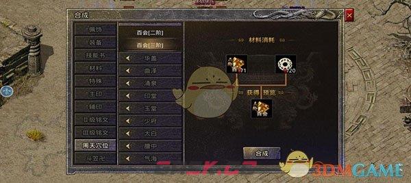 《盛大原始传奇》周天穴位攻略-第11张-手游攻略-GASK