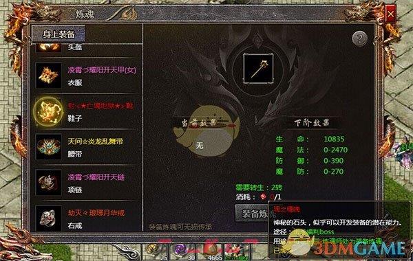 《血饮龙纹传奇》魂之精石获取攻略-第9张-手游攻略-GASK