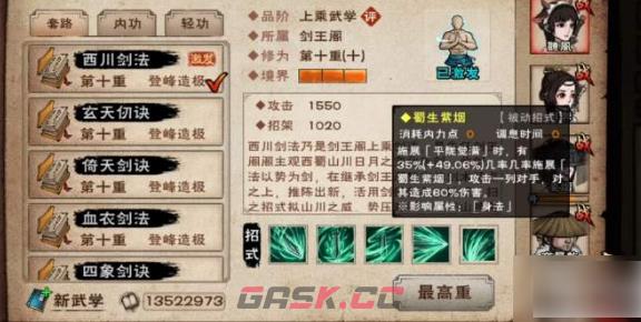 《烟雨江湖》西川剑法获取方法-第2张-手游攻略-GASK