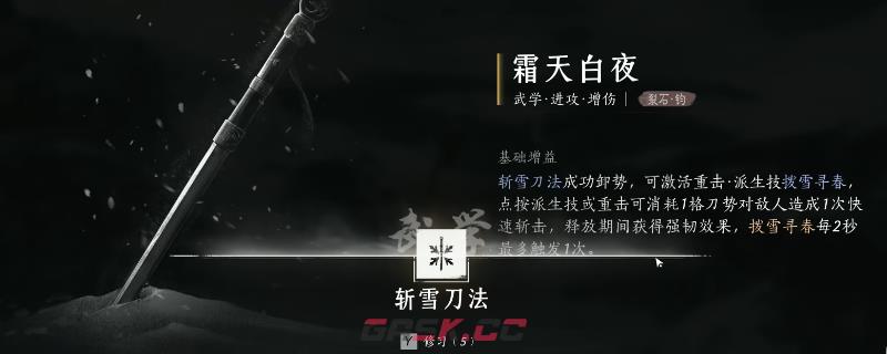 《燕云十六声》横刀武学心法获得方法介绍-第1张-单机攻略-GASK