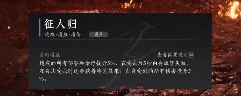 《燕云十六声》征人归心法获得方法介绍-第1张-单机攻略-GASK