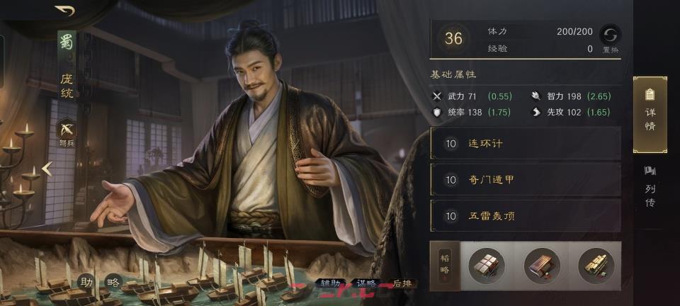 《三国：谋定天下》庞统强度介绍-第2张-手游攻略-GASK