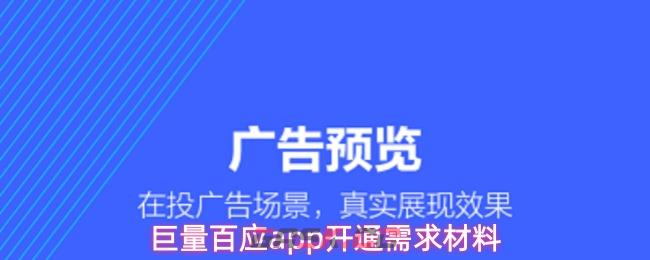 巨量百应app开通需求材料-第1张-手游攻略-GASK