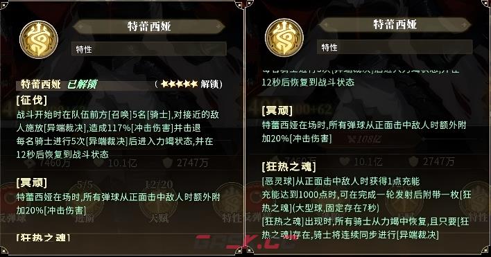 《晴空双子》特蕾西娅技能介绍-第4张-手游攻略-GASK