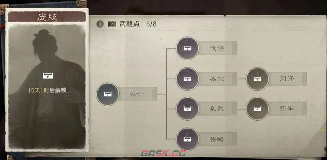 《三国：谋定天下》庞统强度介绍-第3张-手游攻略-GASK